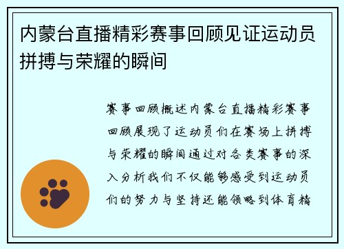 内蒙台直播精彩赛事回顾见证运动员拼搏与荣耀的瞬间