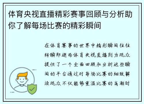 体育央视直播精彩赛事回顾与分析助你了解每场比赛的精彩瞬间