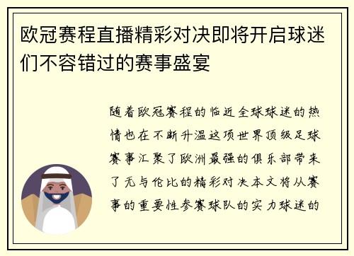 欧冠赛程直播精彩对决即将开启球迷们不容错过的赛事盛宴