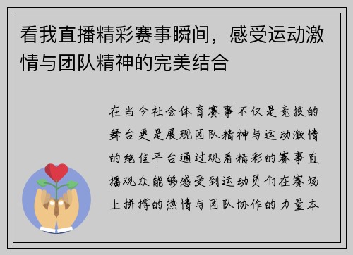 看我直播精彩赛事瞬间，感受运动激情与团队精神的完美结合